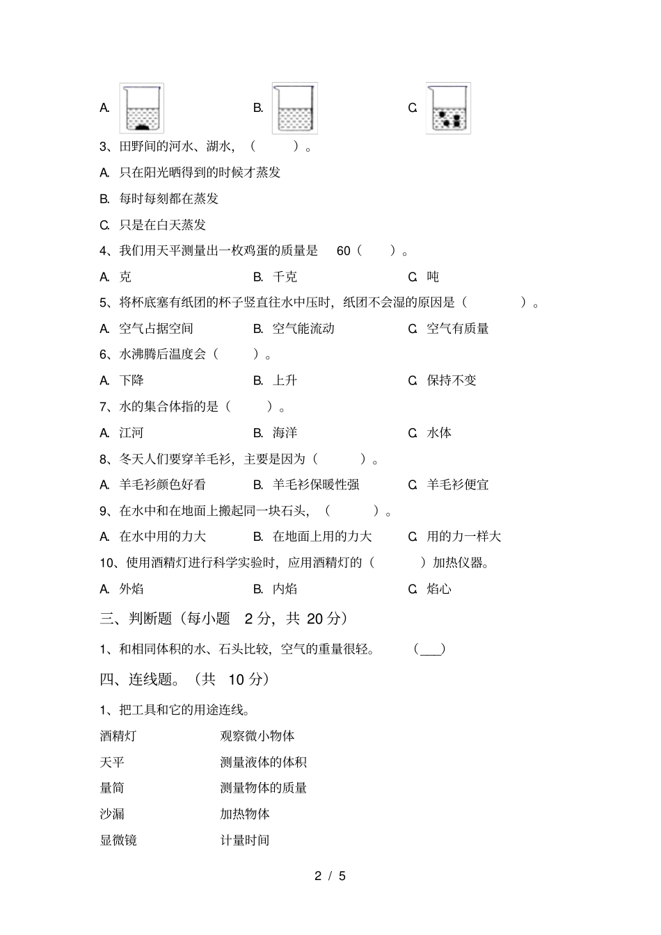 教科版小学三年级科学上册期中综合能力测试卷及答案_第2页