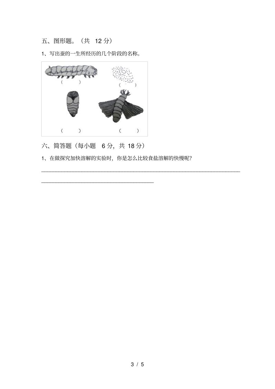 教科版小学三年级科学上册期中综合能力测试卷及答案_第3页