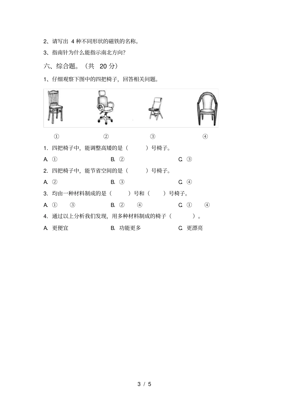 教科版小学二年级科学上册期末测试卷及答案【全面】_第3页
