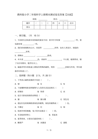 教科版小学二年级科学上册期末测试卷及答案【全面】