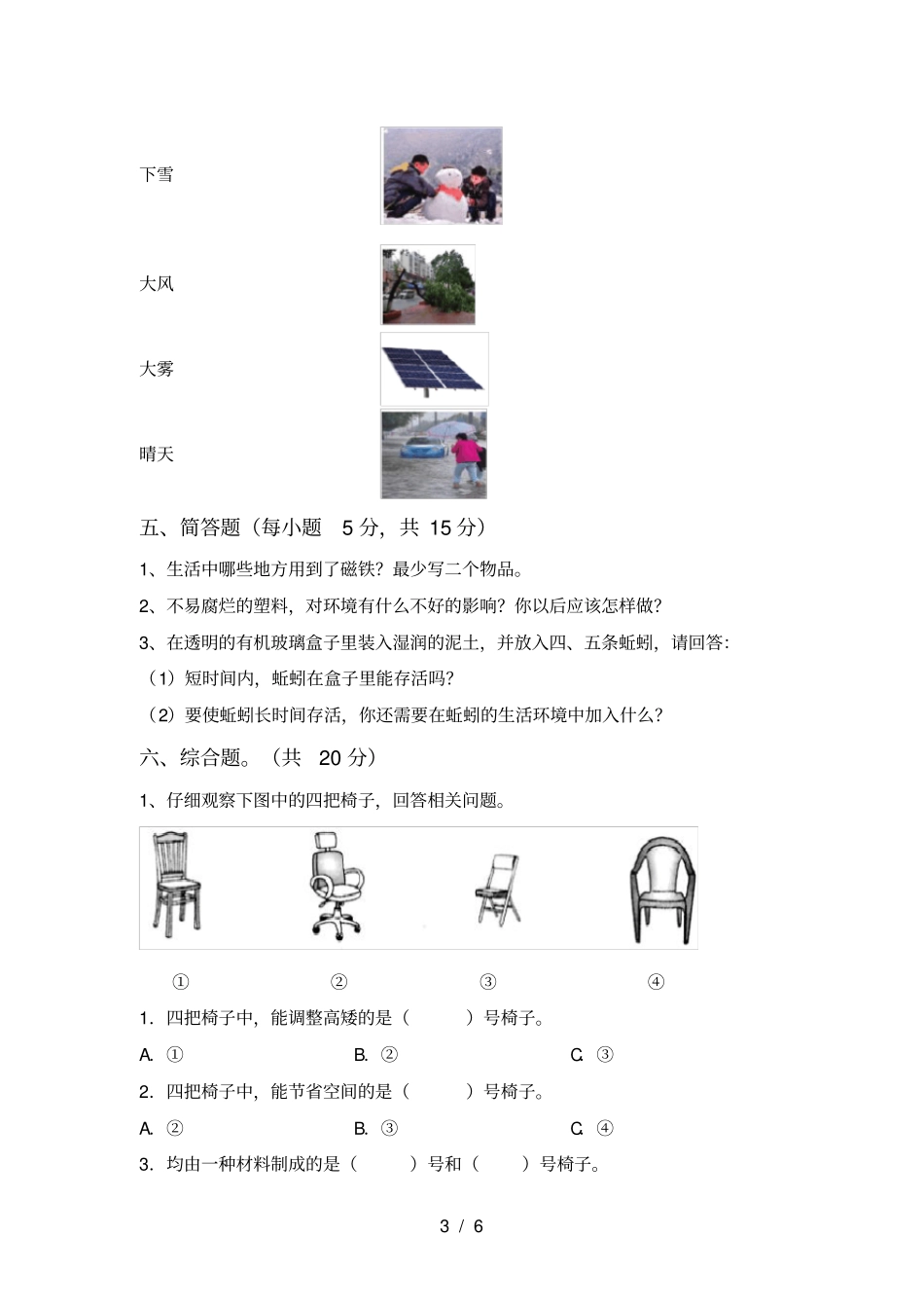 教科版小学二年级科学上册期末测试卷_第3页