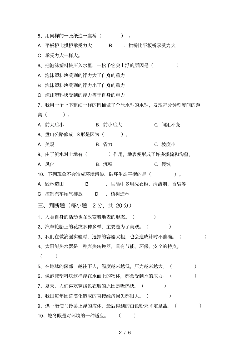 教科版小学五年级科学上册期中练习题及答案_第2页
