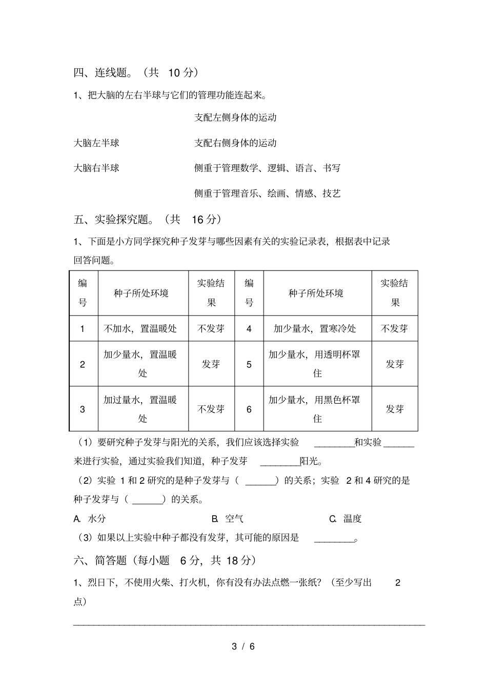 教科版小学五年级科学上册期中练习题及答案_第3页