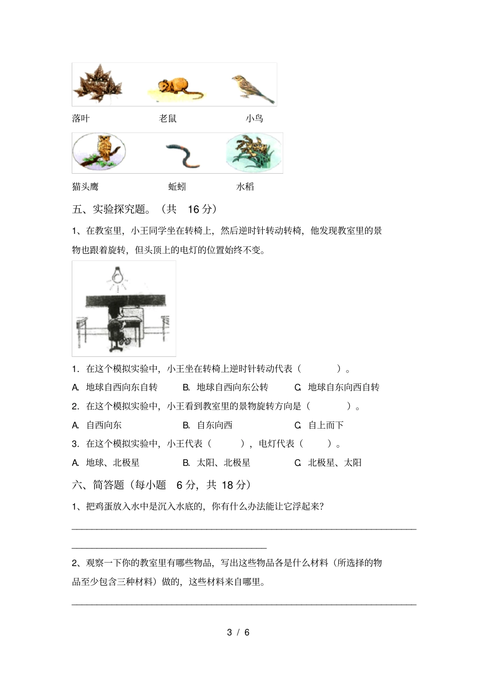 教科版小学五年级科学上册期末测试卷及答案【】_第3页