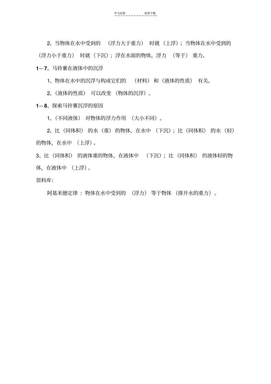 教科版小学五年级科学下册复习资料_第2页