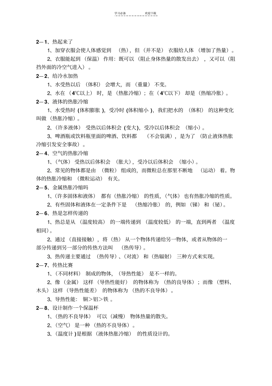 教科版小学五年级科学下册复习资料_第3页