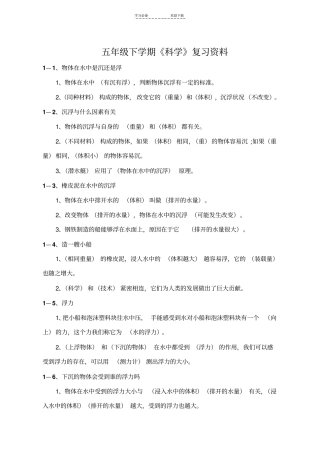 教科版小学五年级科学下册复习资料