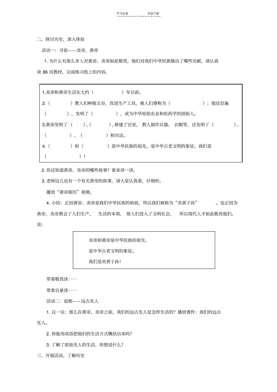 教科版小学五年级上册品德与社会从远古走来教学设计_第2页