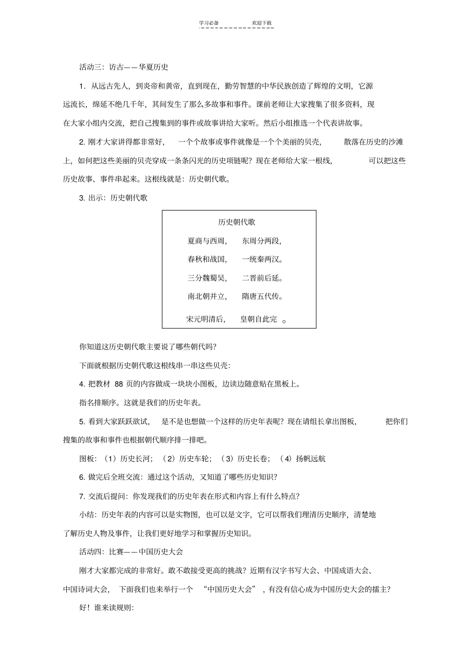 教科版小学五年级上册品德与社会从远古走来教学设计_第3页
