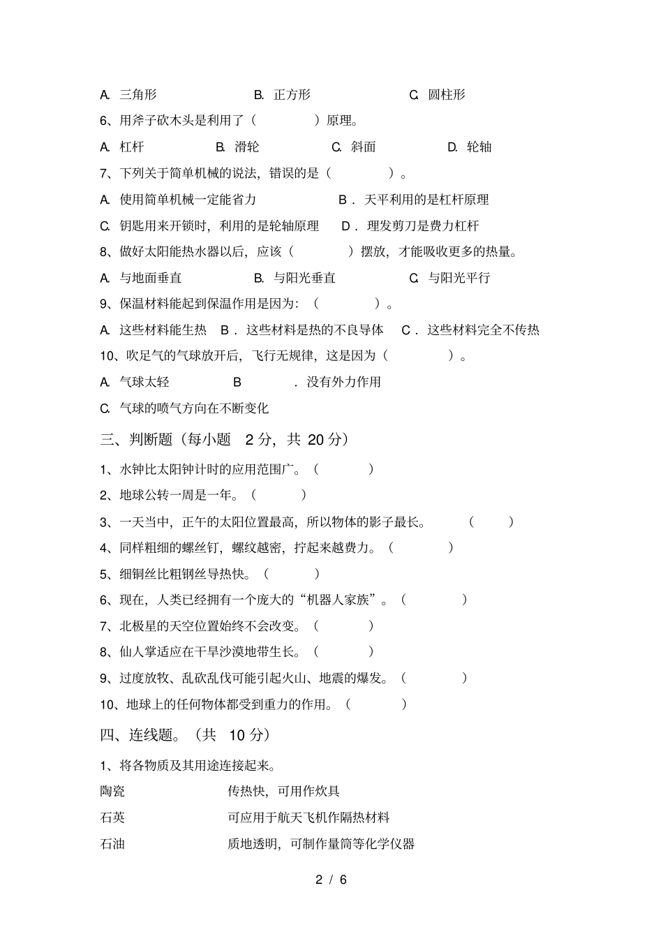教科版小学五年级科学上册期末练习题及答案_第2页