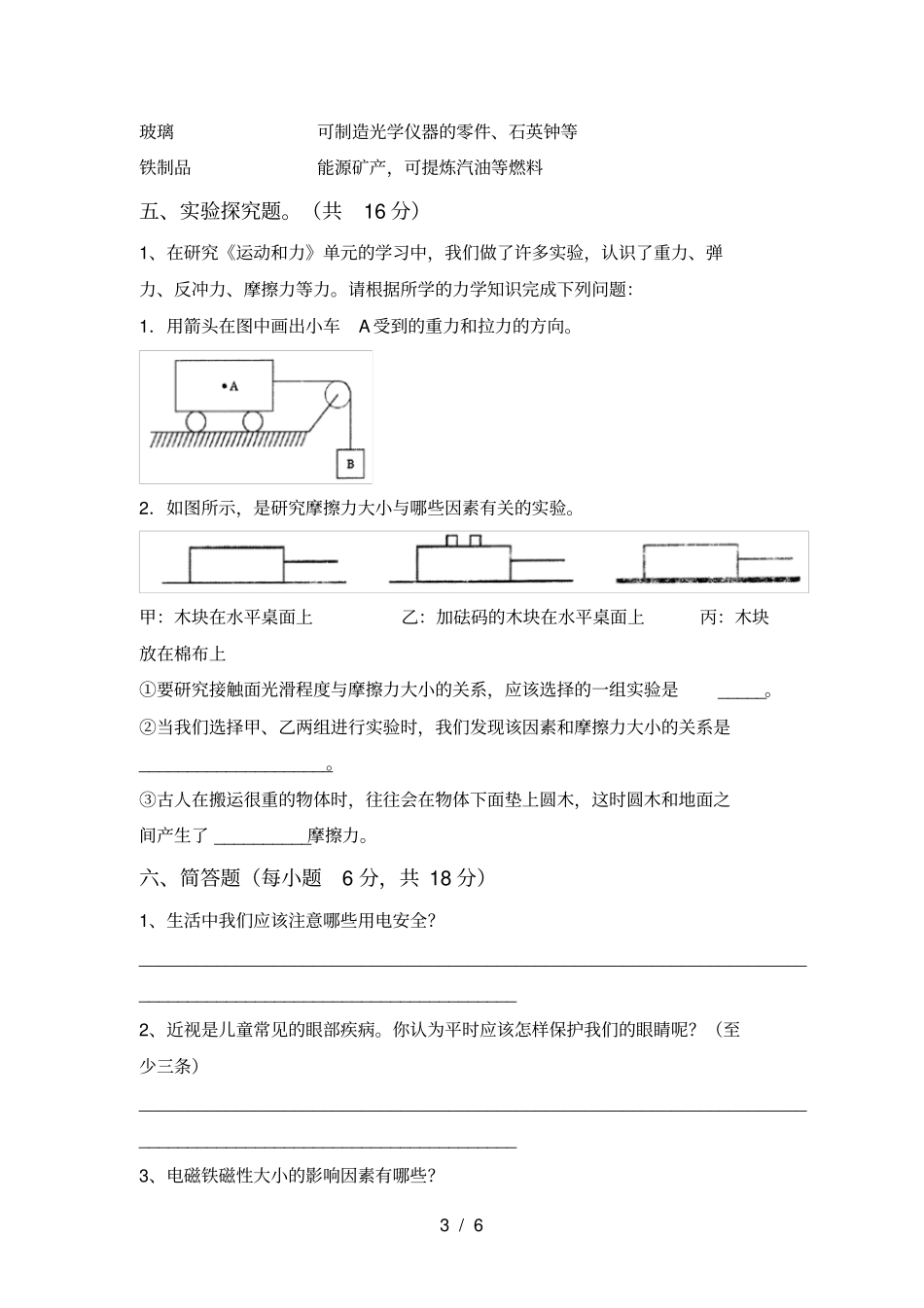 教科版小学五年级科学上册期末练习题及答案_第3页