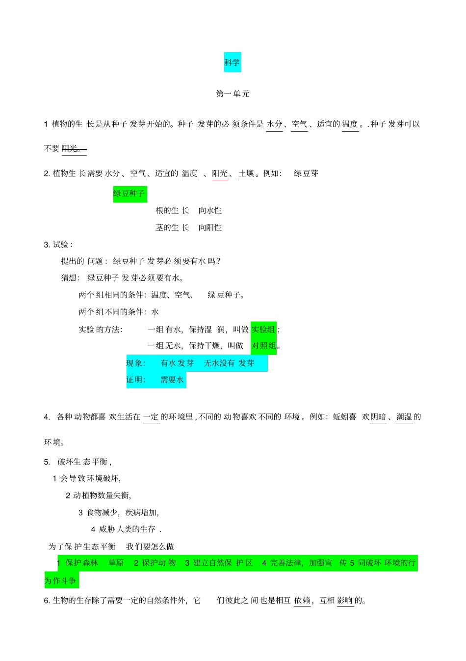 教科版小学五年级科学上册复习资料【精排】汇总_第1页