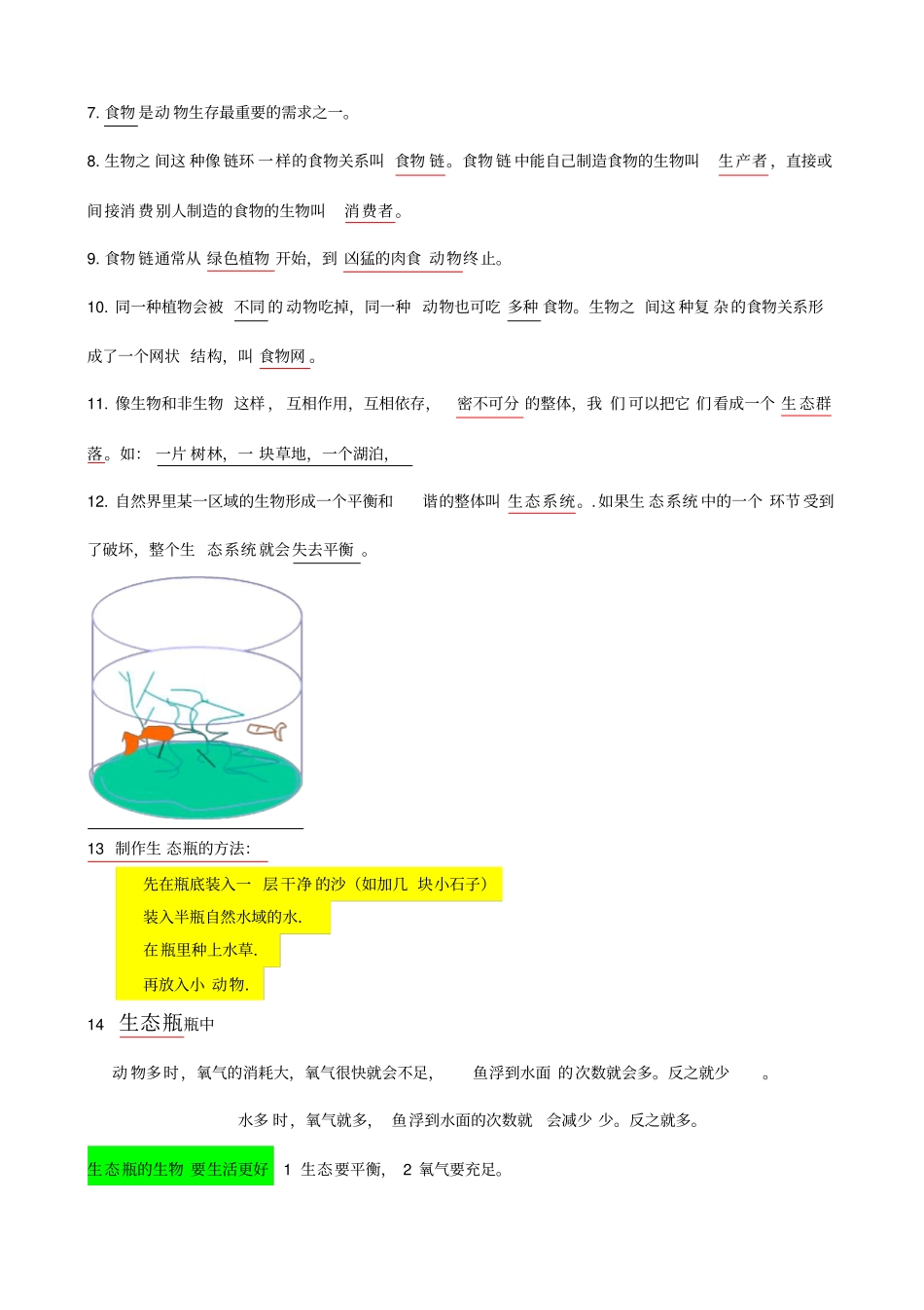教科版小学五年级科学上册复习资料【精排】汇总_第2页