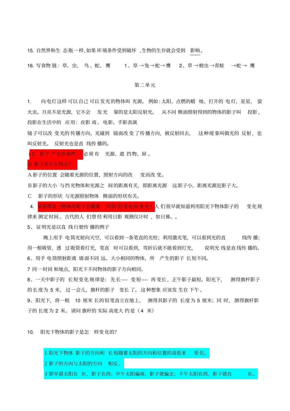 教科版小学五年级科学上册复习资料【精排】汇总_第3页