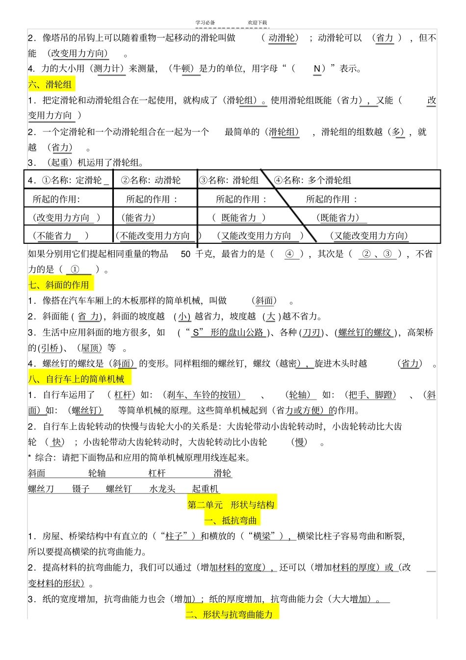 教科版小学六年级科学上册复习资料填空试验题专项_第2页