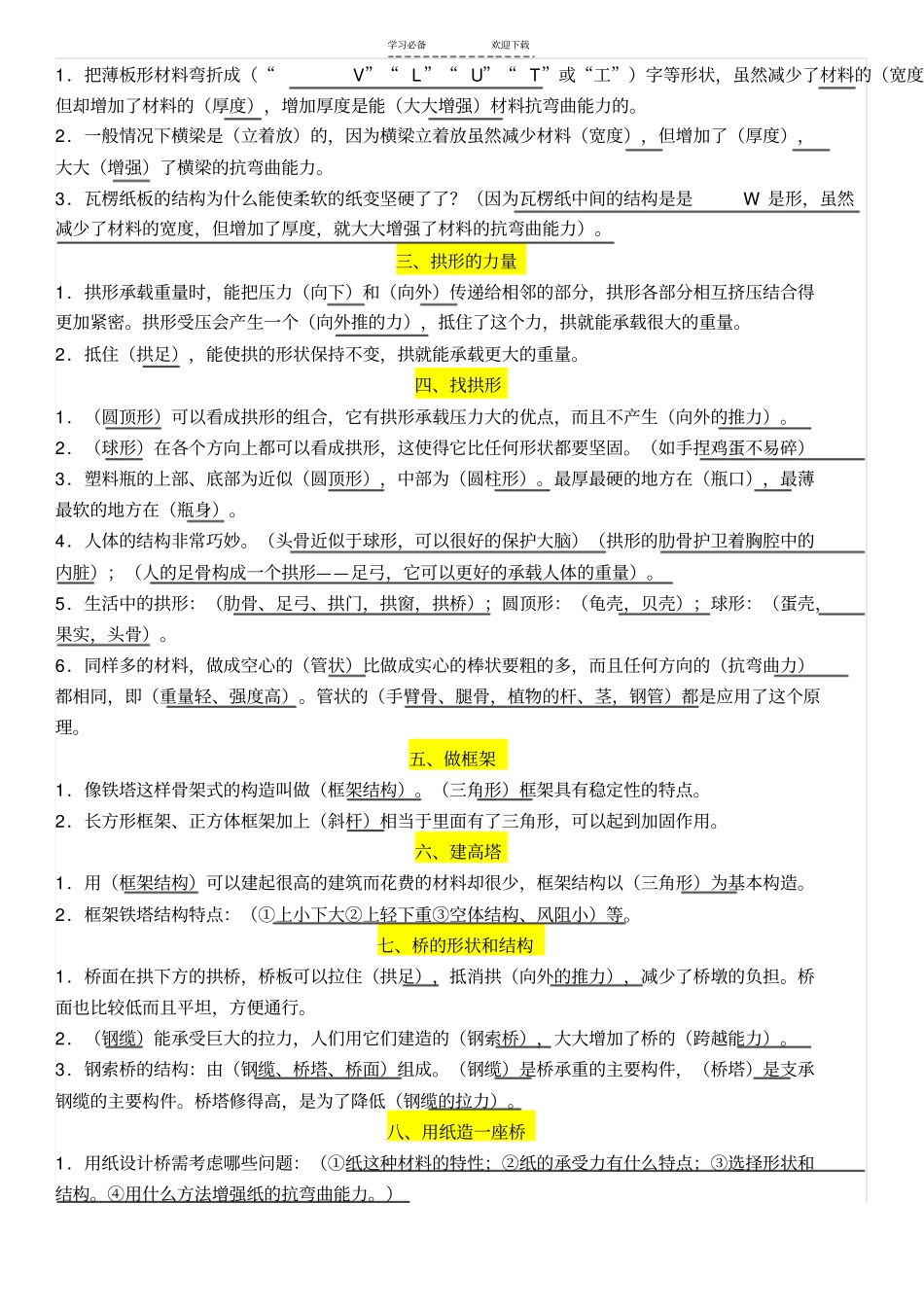 教科版小学六年级科学上册复习资料填空试验题专项_第3页