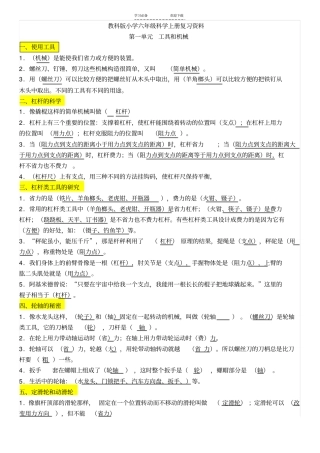 教科版小学六年级科学上册复习资料填空试验题专项