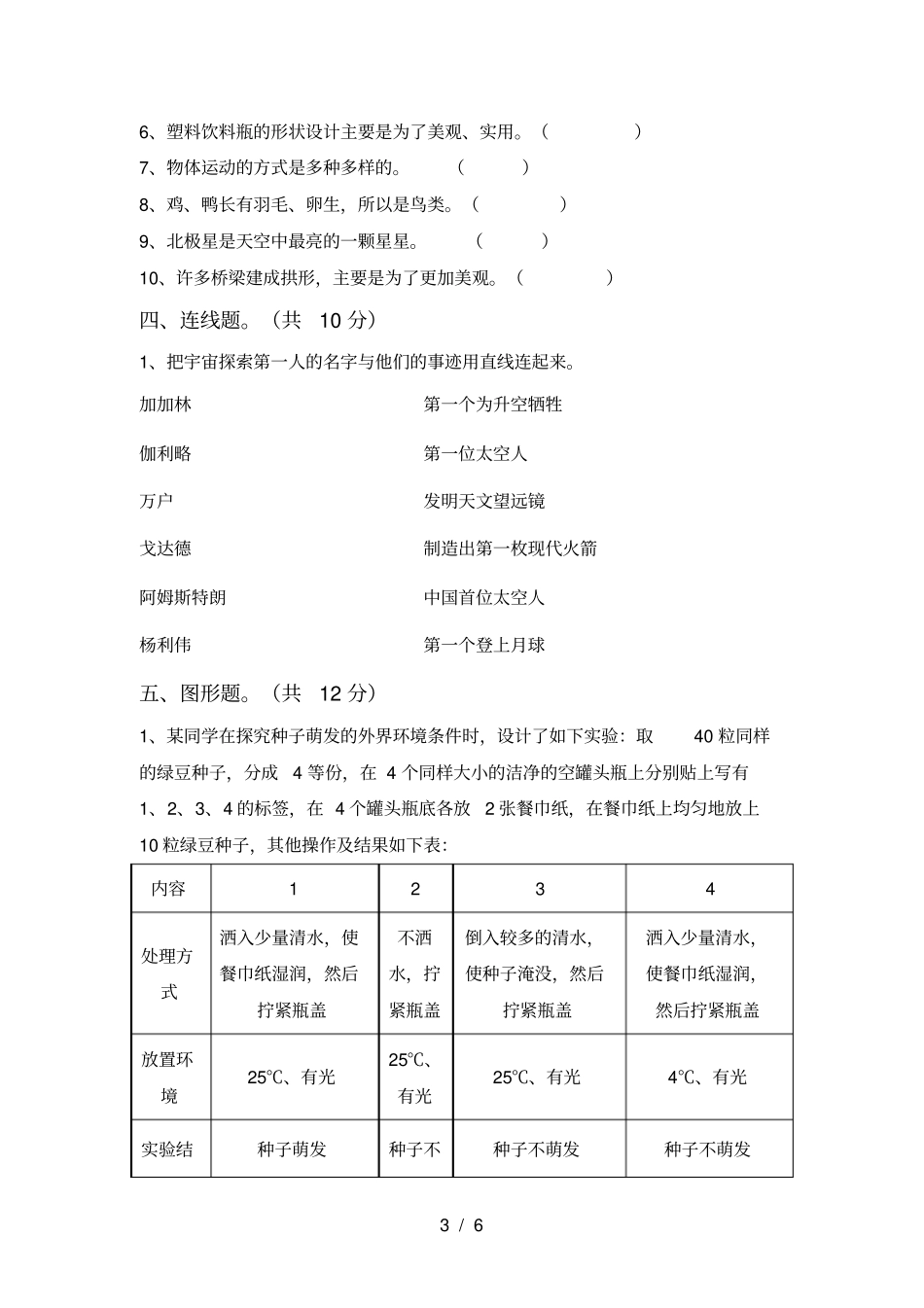 教科版小学六年级科学上册期末考试及答案_第3页