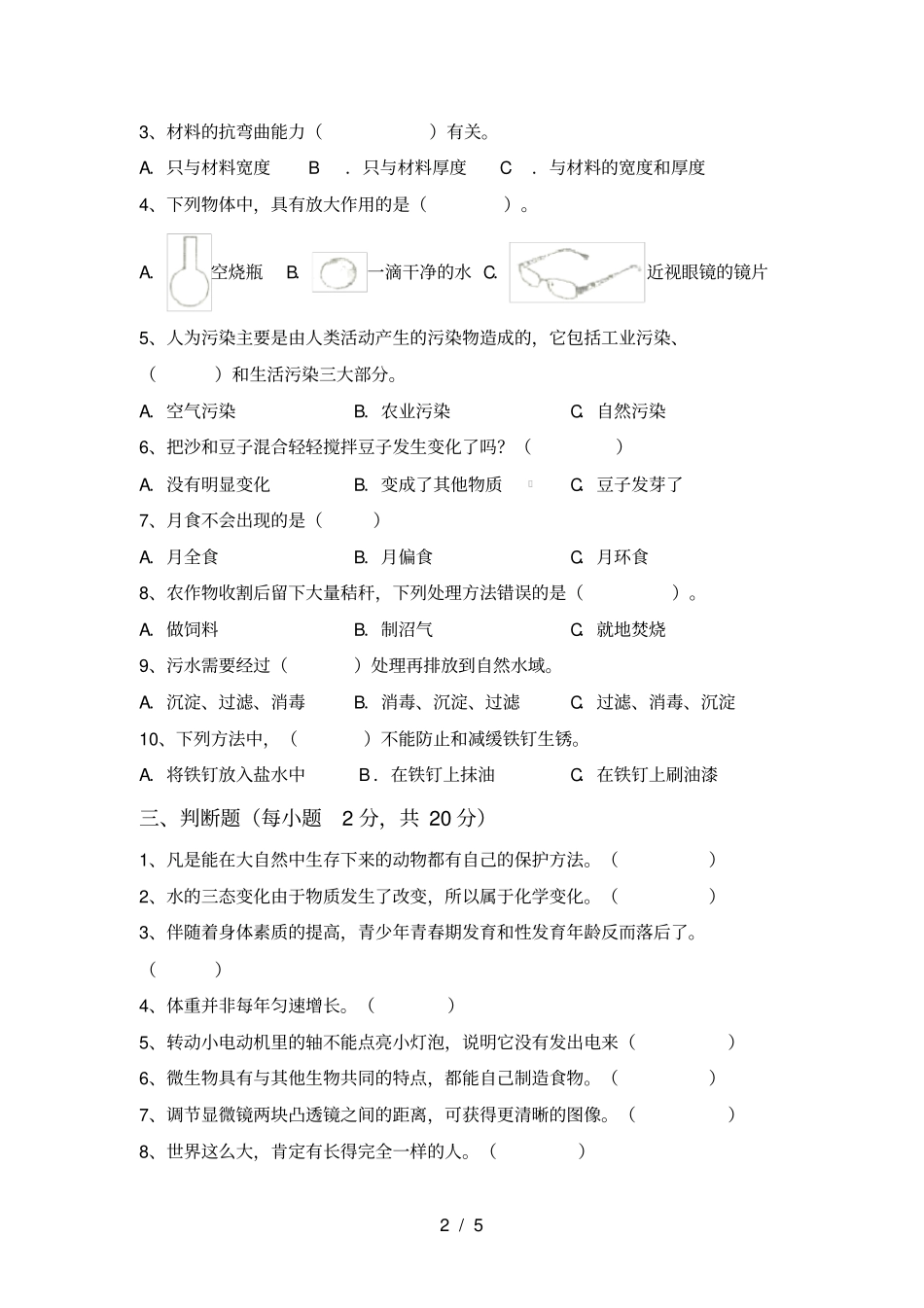 教科版小学六年级科学上册期中测试卷及答案免费_第2页