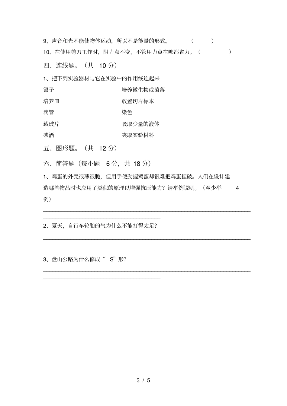 教科版小学六年级科学上册期中测试卷及答案免费_第3页