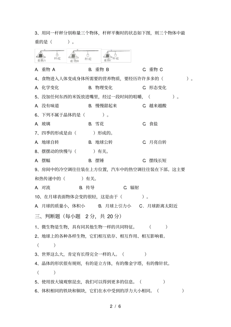教科版小学六年级科学上册期末试卷及答案【全面】_第2页