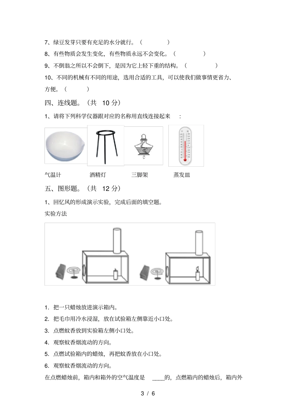 教科版小学六年级科学上册期末试卷及答案【全面】_第3页
