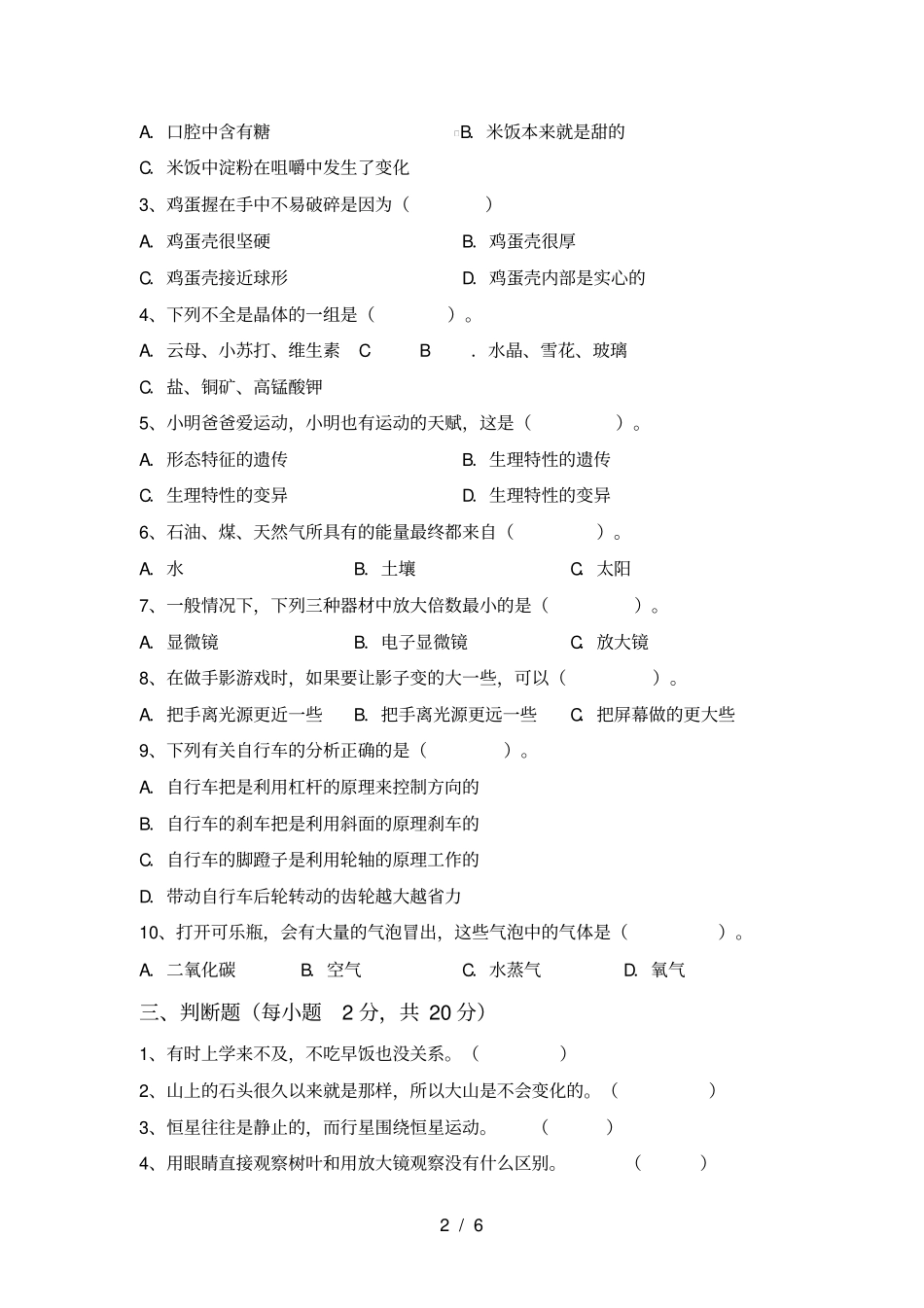 教科版小学六年级科学上册期末质量检测卷及答案_第2页