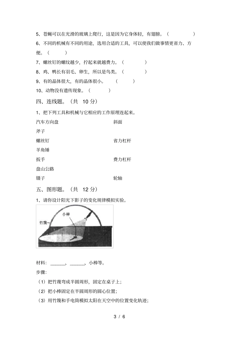 教科版小学六年级科学上册期末质量检测卷及答案_第3页
