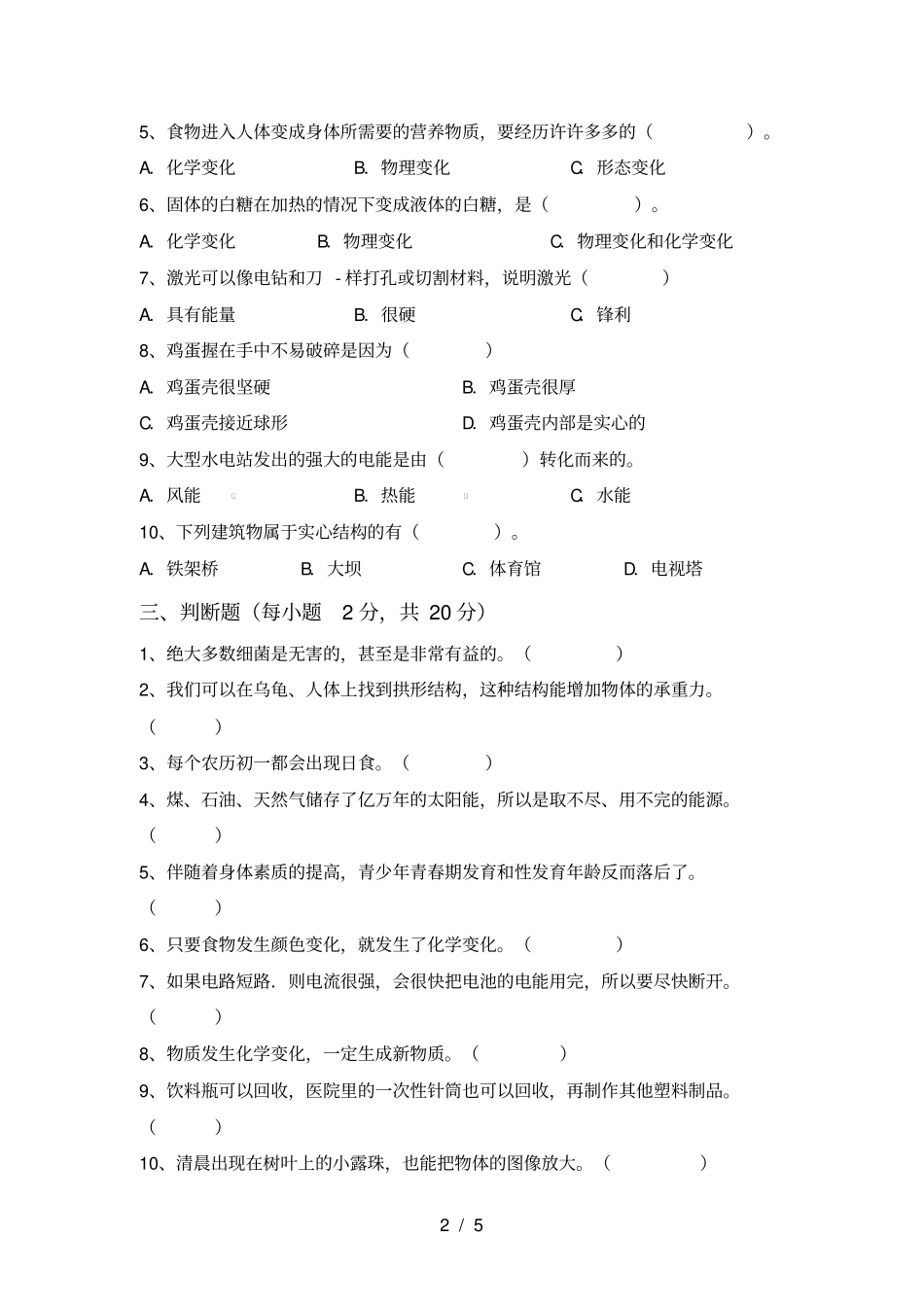 教科版小学六年级科学上册第一次月考试卷及答案一_第2页