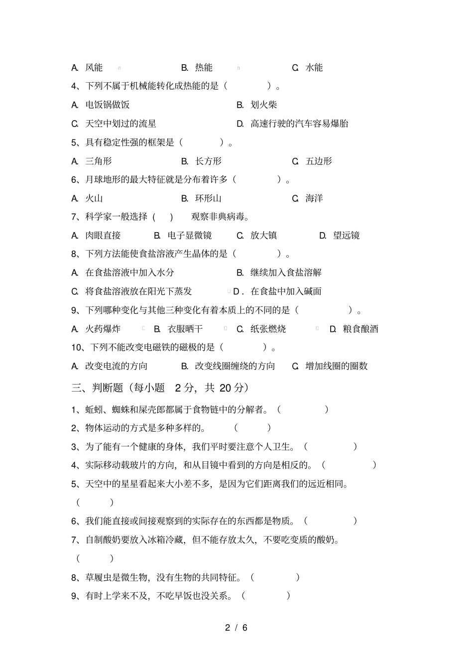 教科版小学六年级科学上册月考试卷精品_第2页