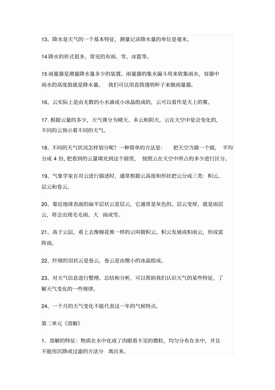教科版小学四年级科学上册复习资料汇总_第2页
