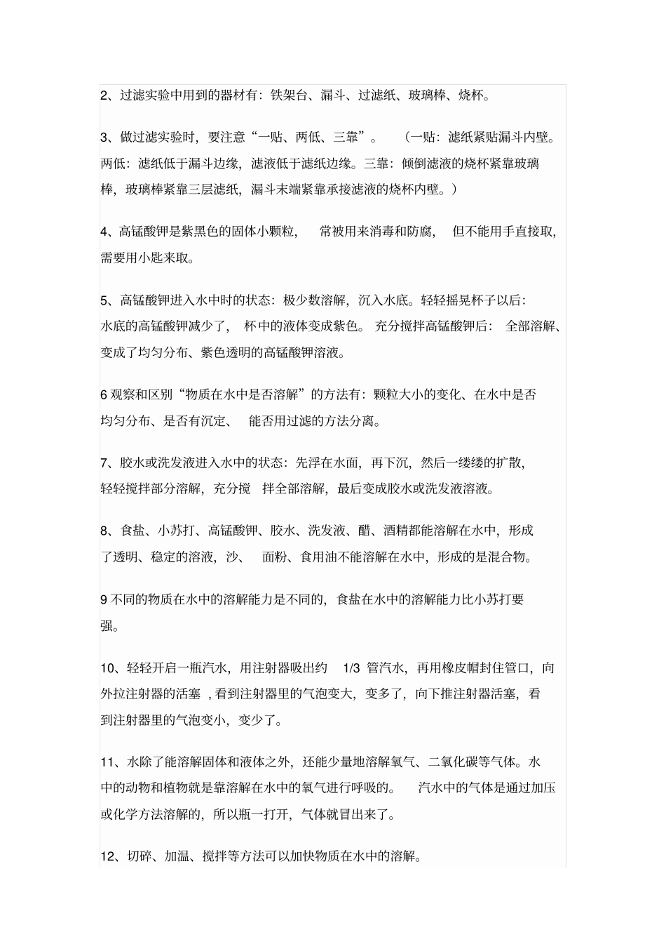 教科版小学四年级科学上册复习资料汇总_第3页