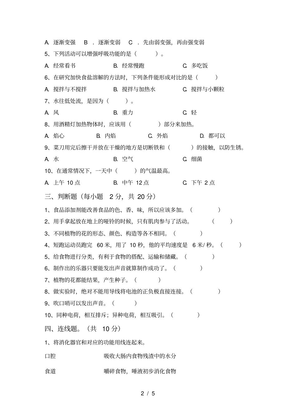 教科版小学四年级科学上册期末摸底考试及答案_第2页