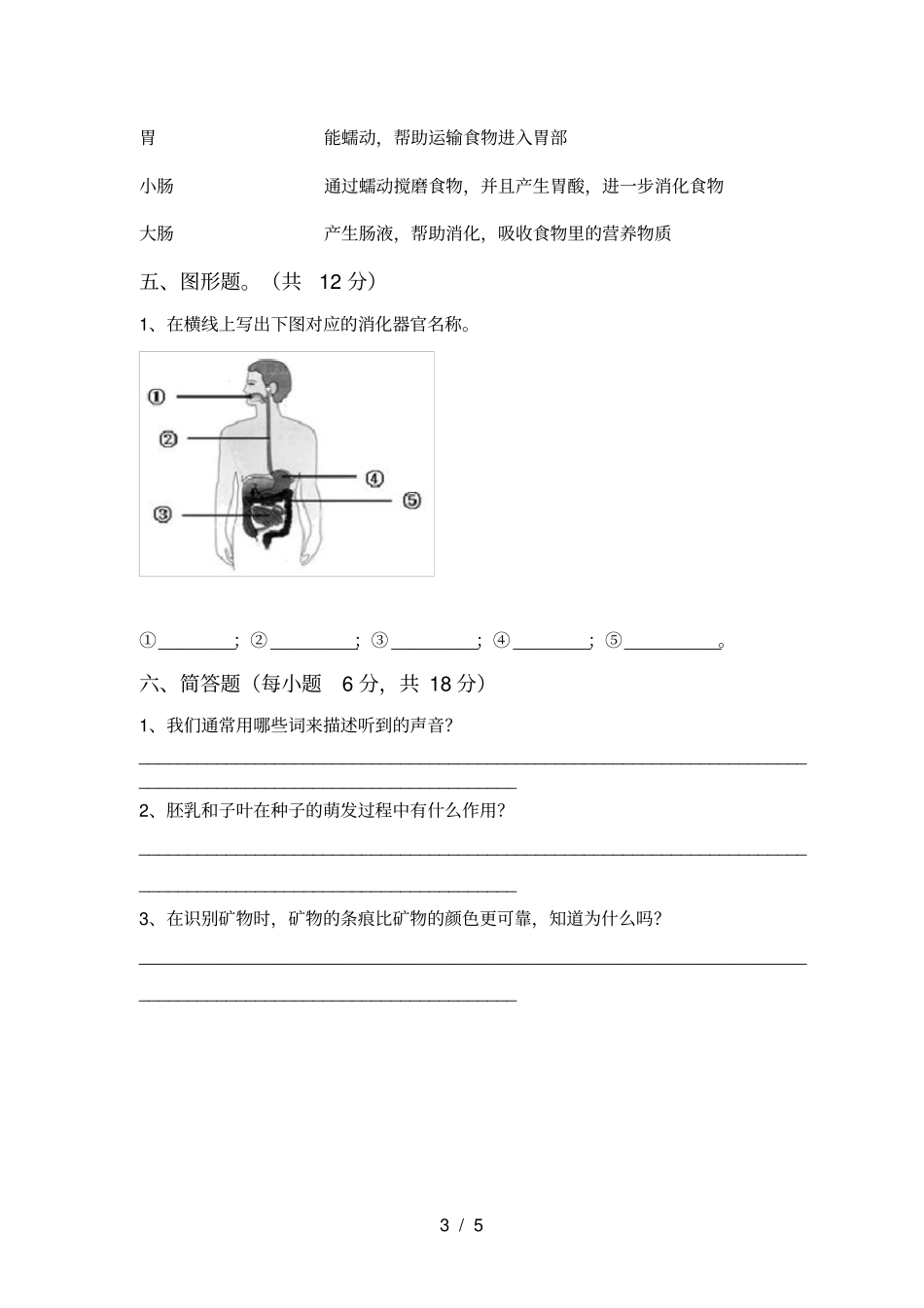 教科版小学四年级科学上册期末摸底考试及答案_第3页