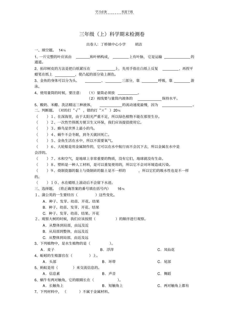 教科版小学科学三年级上册期末试题及答案_第1页