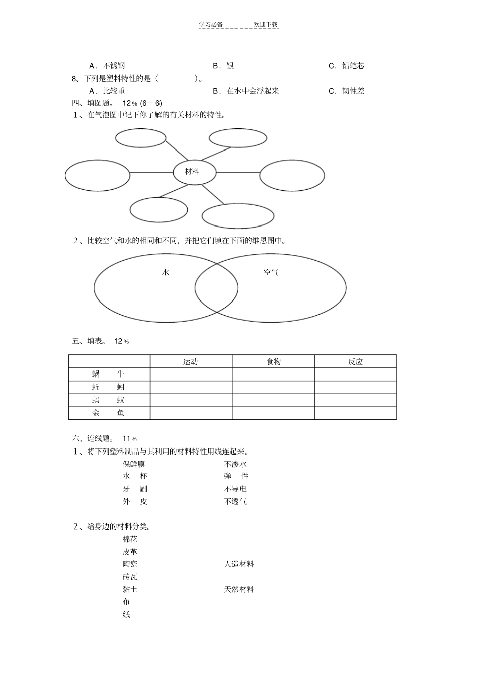 教科版小学科学三年级上册期末试题及答案_第2页