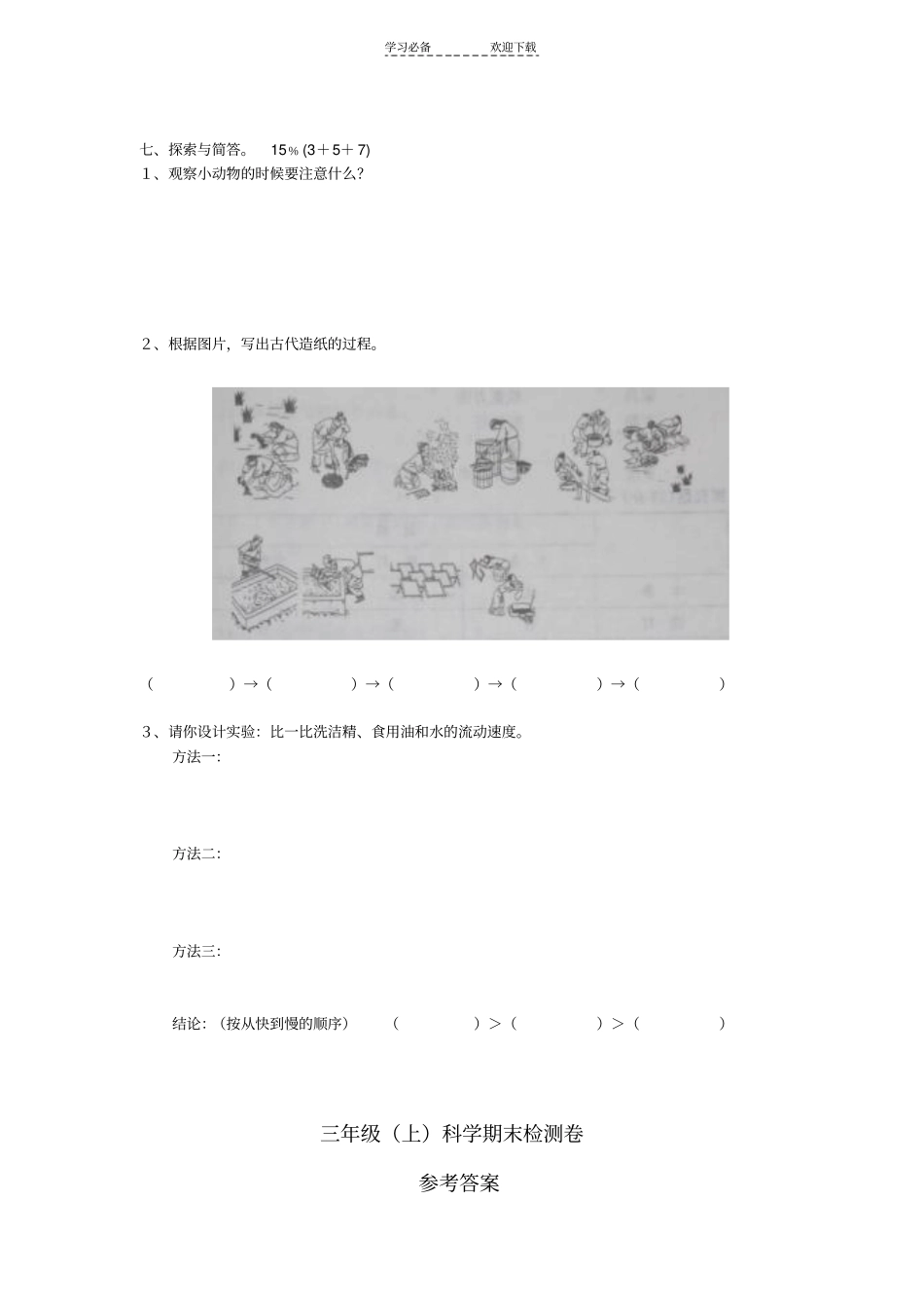 教科版小学科学三年级上册期末试题及答案_第3页