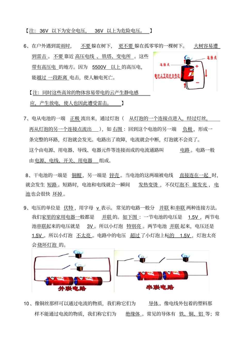 教科版小学四年级下册科学期末重点复习资料_第2页