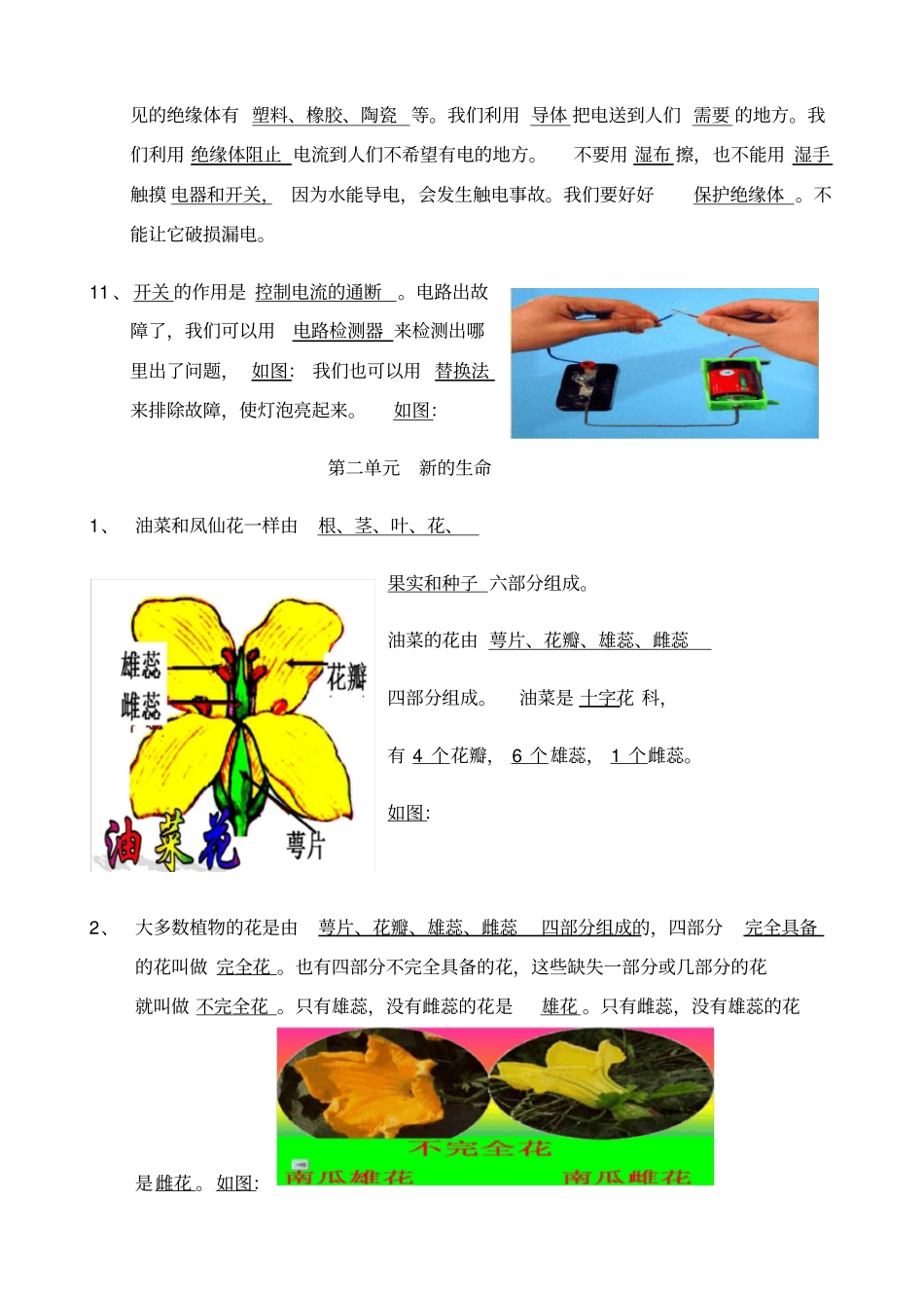 教科版小学四年级下册科学期末重点复习资料_第3页