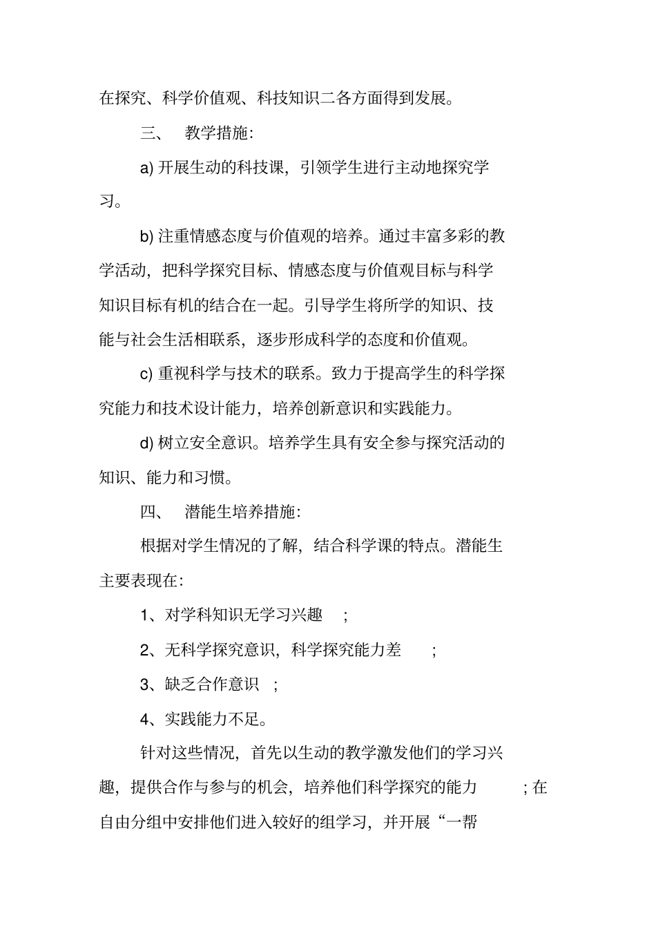 教科版小学科学一年级上册教学计划_第2页