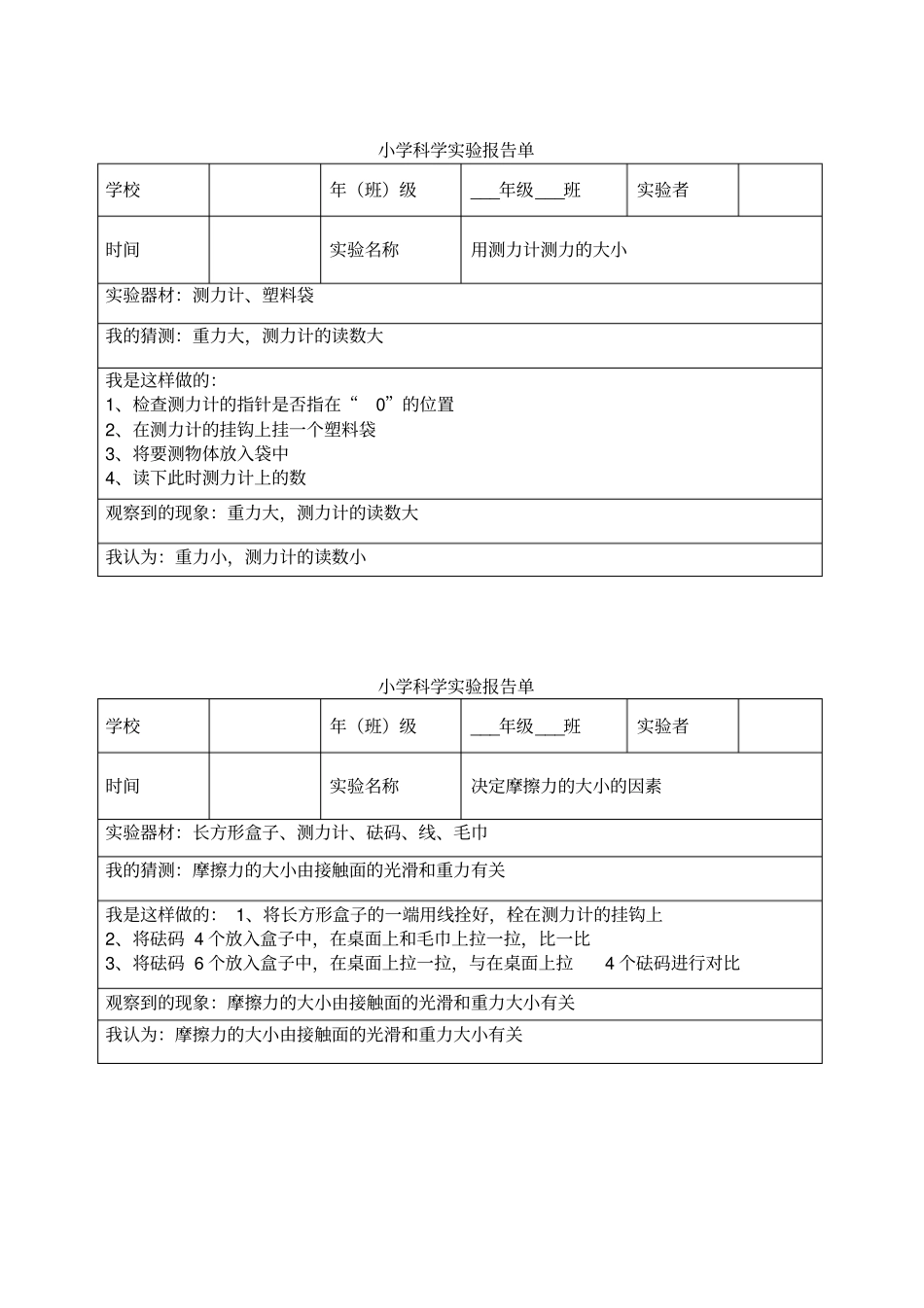 教科版小学科学五年级上册试验报告单整册_第3页