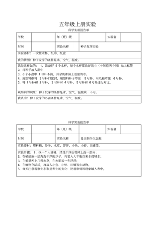 教科版小学科学五年级上册试验报告单整册
