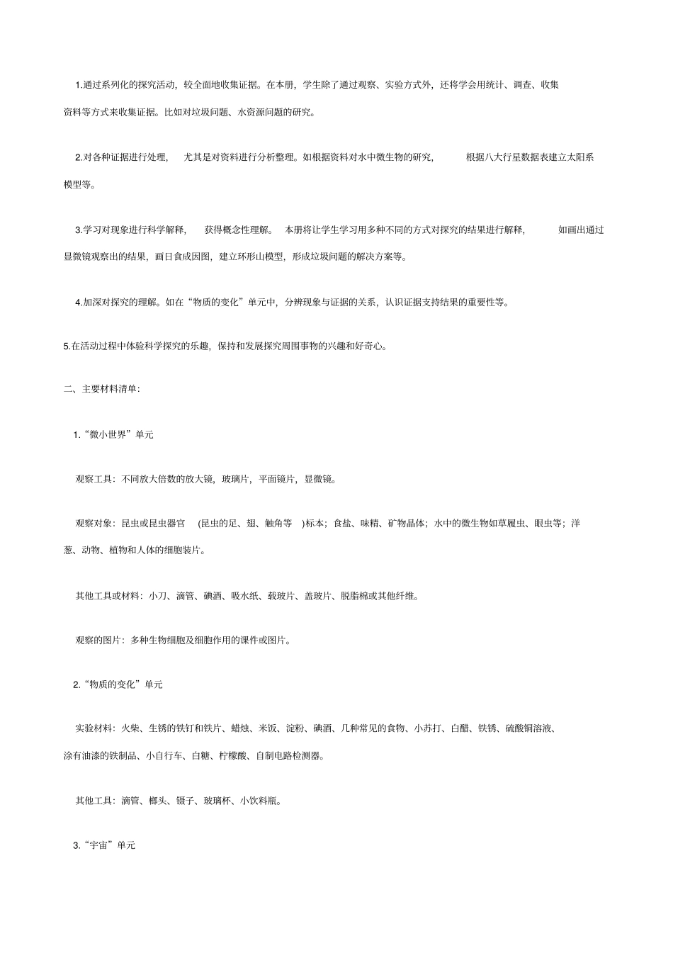 教科版小学科学六年级下册教学工作计划_第2页