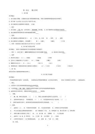 教科版小学科学六年下册练习题