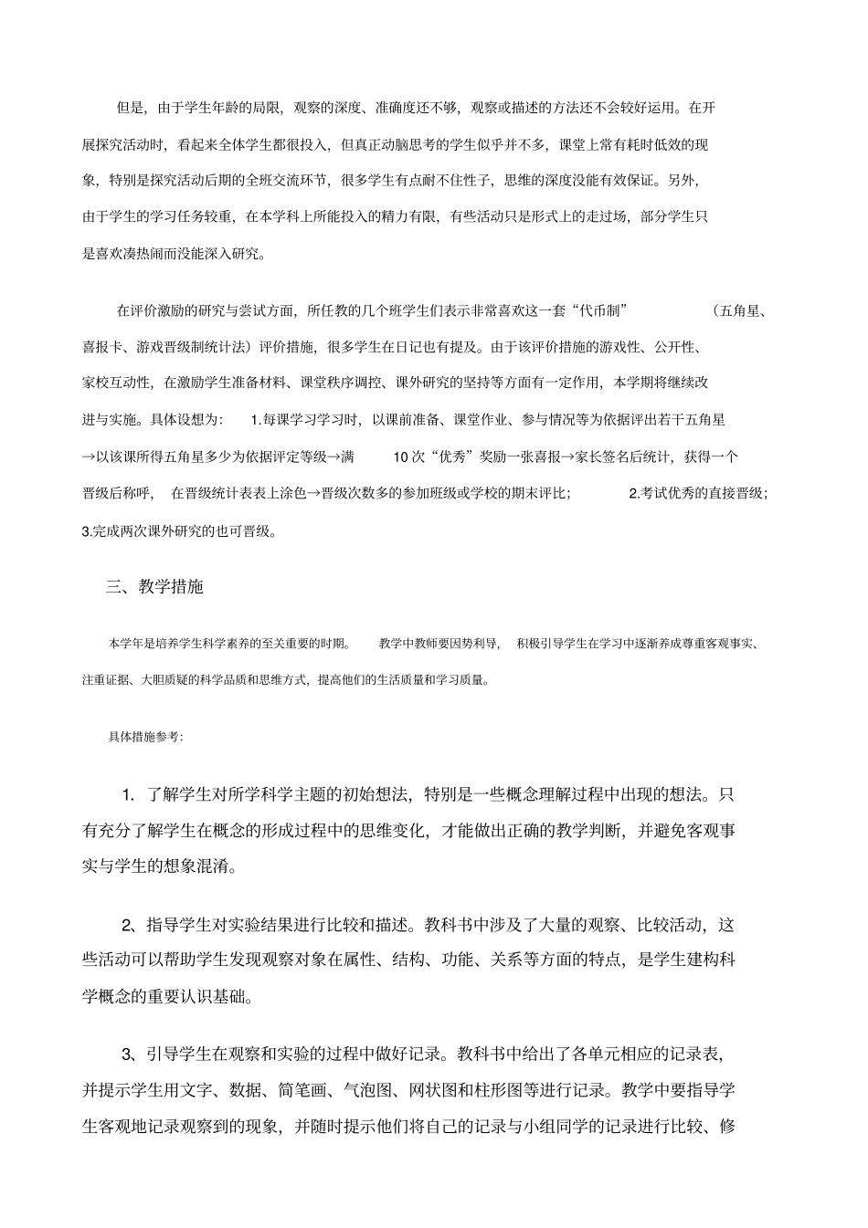 教科版小学科学四年级下册教学工作计划_第2页