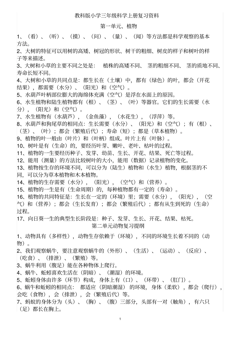 教科版小学科学总复习资料小升初45380_第1页