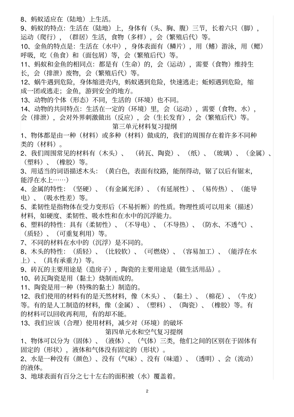 教科版小学科学总复习资料小升初45380_第2页