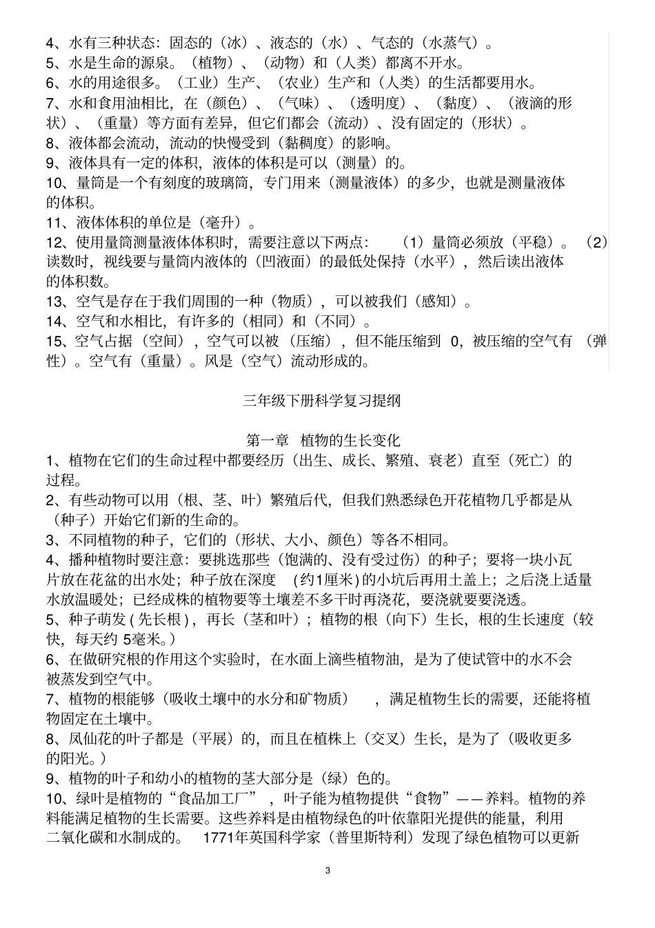 教科版小学科学总复习资料小升初45380_第3页