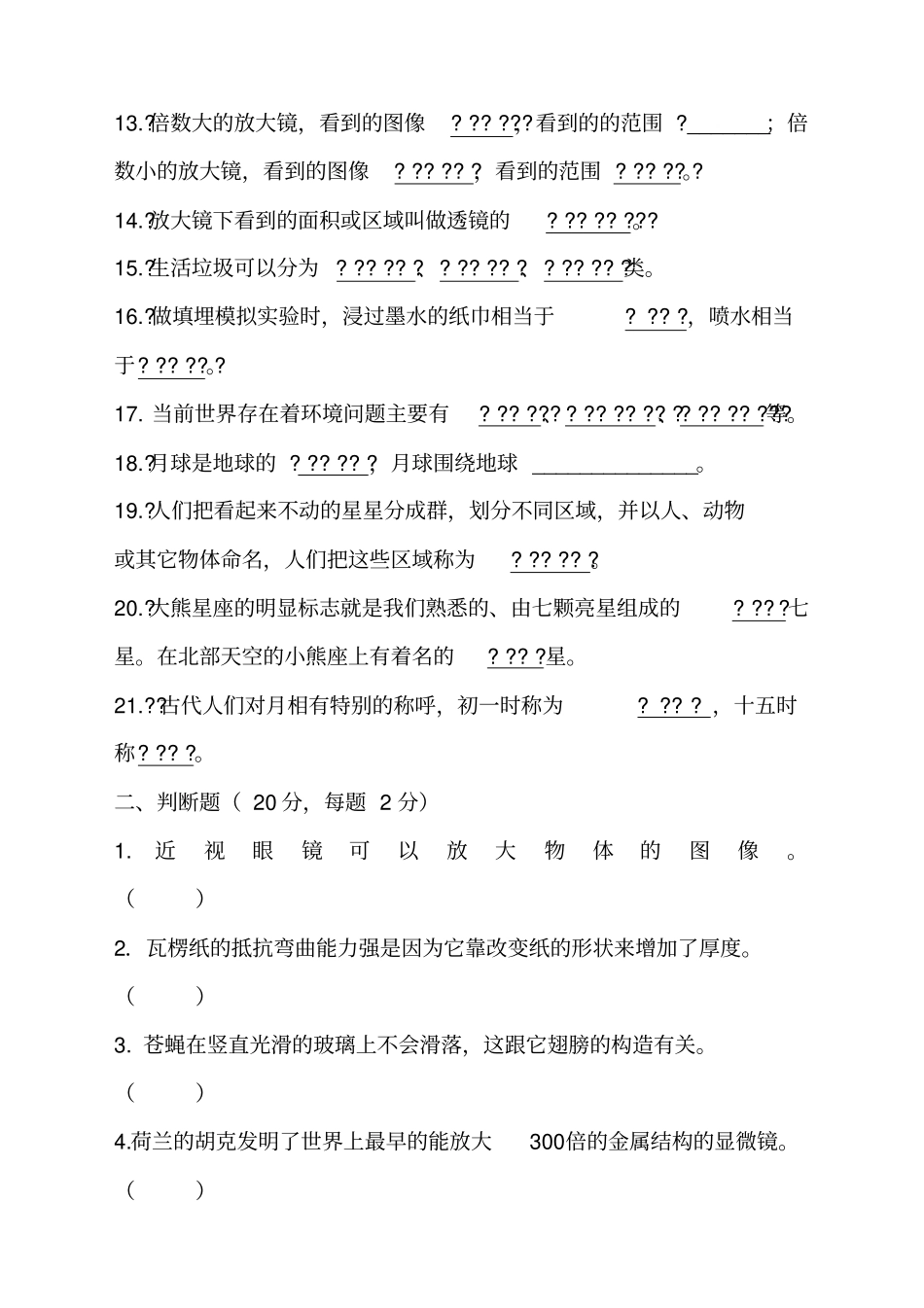 教科版小学科学六年级下册期末试卷及答案_第2页