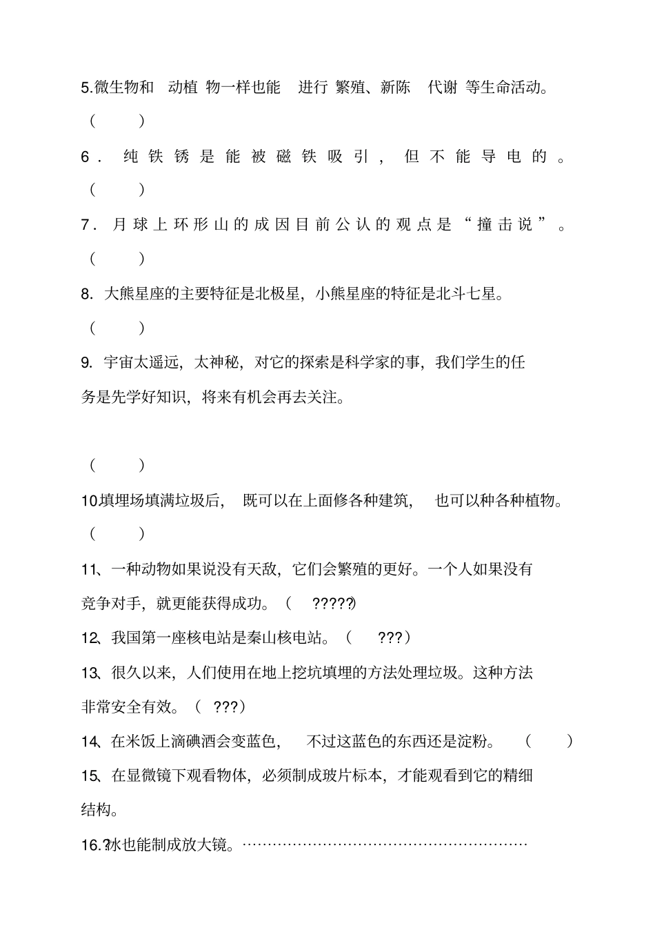 教科版小学科学六年级下册期末试卷及答案_第3页